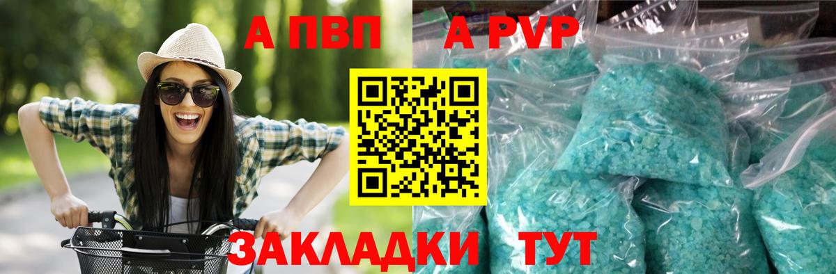 A-PVP Соль  A PVP Соль  Alpha-PVP  Вход с VPN  Можайск  А ПВП VHQ 