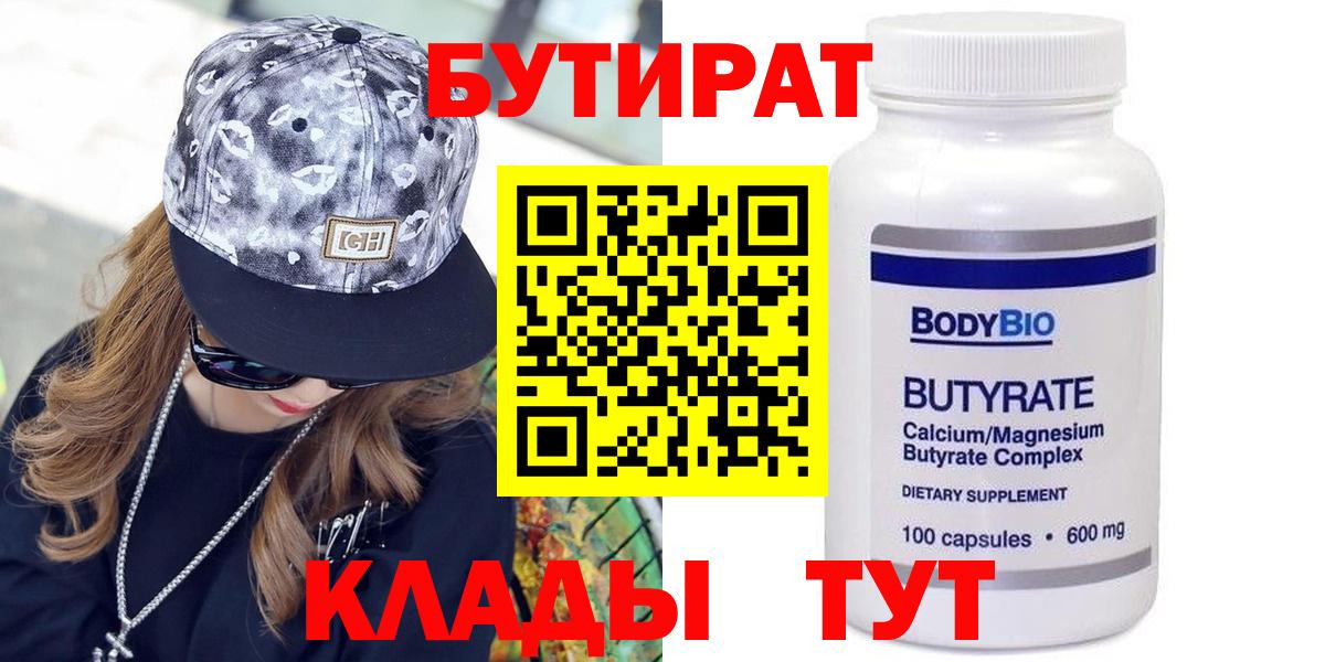 БУТИРАТ  Бутират оксибутират  Вход с VPN  Можайск 
