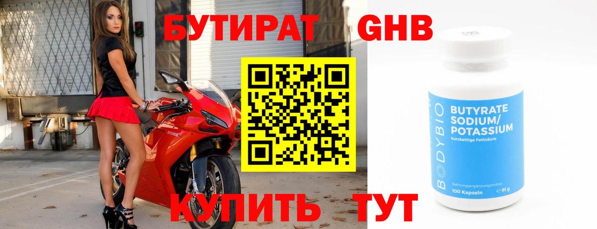 Бутират оксана Можайск