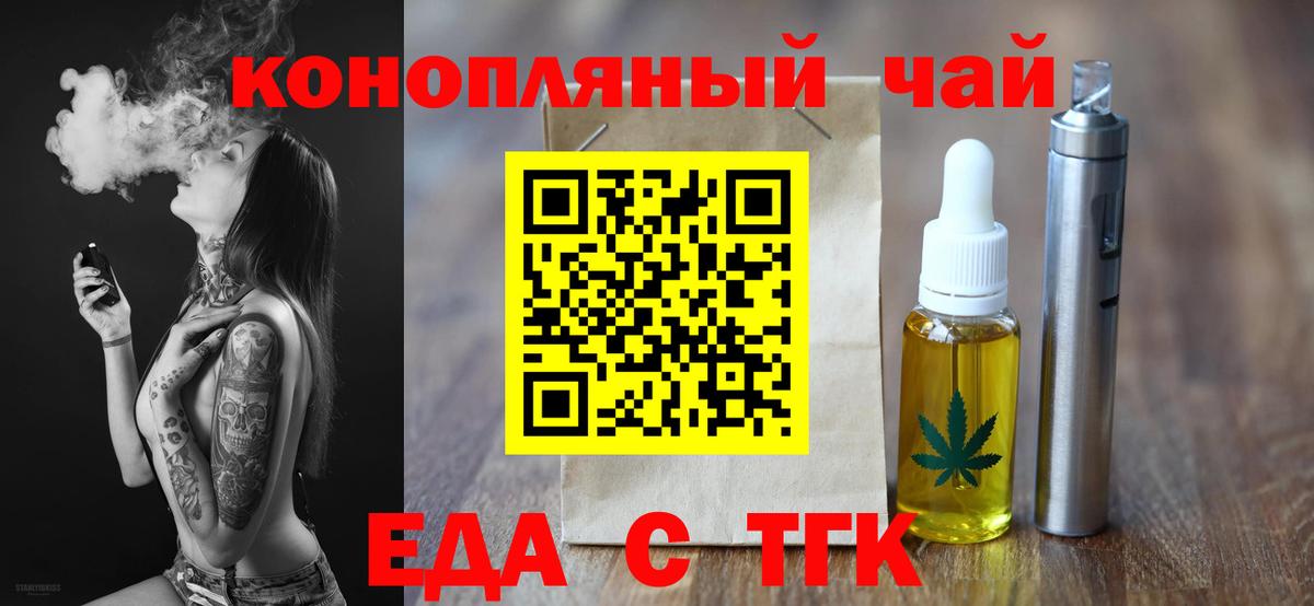 Еда ТГК конопля Можайск