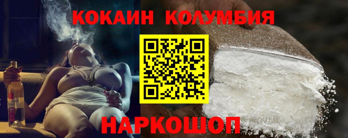 КОКАИН 98%  Вход с VPN  COCAIN Эквадор  Можайск 