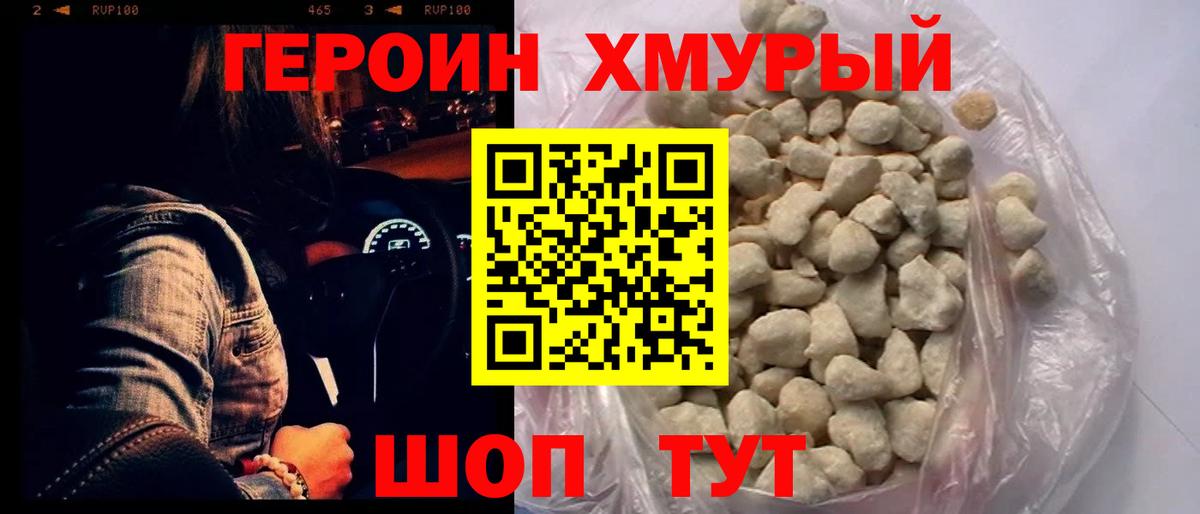 ГЕРОИН герыч  Героин  Можайск  Вход с VPN 