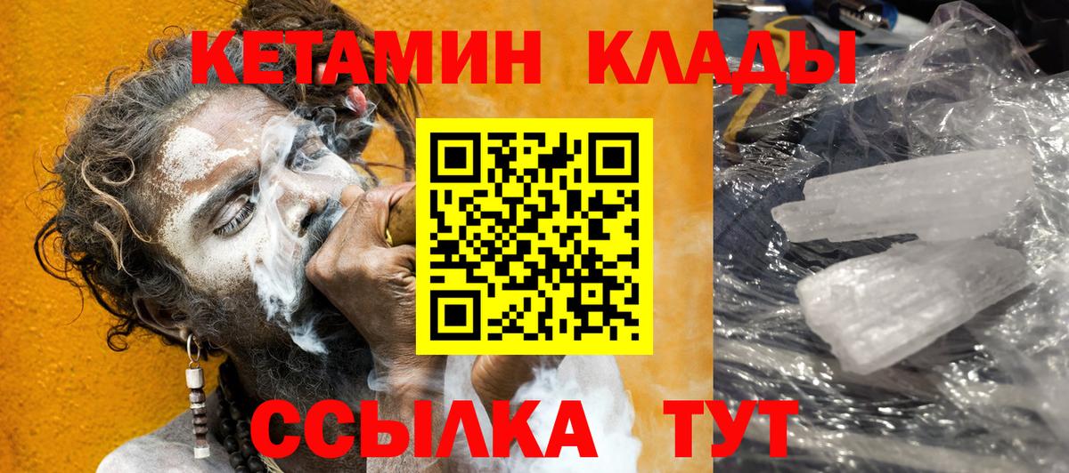 Можайск  КЕТАМИН VHQ  Вход с VPN 