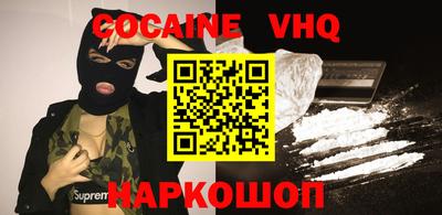 кокаин VHQ Волгодонск